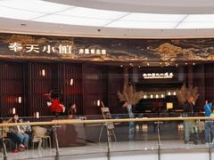 -奉天小馆·非遗东北菜(沈阳万象城店)