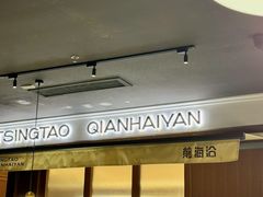 -前海沿·青岛菜(大拇指广场石老人店)