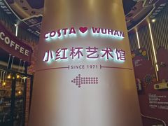 -COSTA COFFEE(武汉武商MALL店)