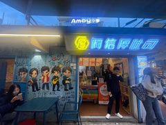 -阿信厚吐司(曾厝垵店)