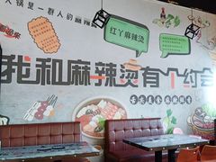 -红丫骨汤麻辣烫(汽车站店)