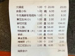 账单-南门涮肉(北洼路店)