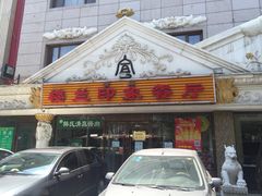 -楼兰印象(朝外店)