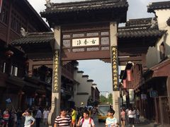 -秦淮小吃城(夫子庙店)