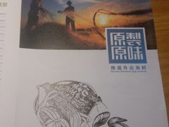 -原製原味(普陀山磐龙店)