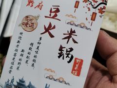 -黔府豆米火锅野菜馆(南马店)