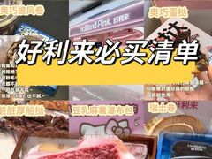-好利来(上海长宁龙之梦店)
