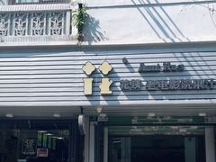门面-花姨·老电影院果汁冰(88号店)