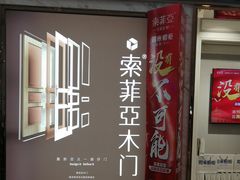 -索菲亚衣柜橱柜全屋定制(真北红星店)