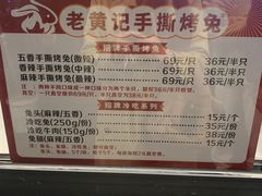 -老黄记手撕烤兔(玉林街店)