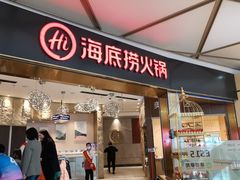 -海底捞火锅(龙岗星河COCO Park店)
