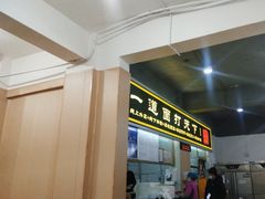 -王菊美食街·王菊面馆(总店)