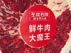 -左庭右院鲜牛肉火锅(新梅广场店)
