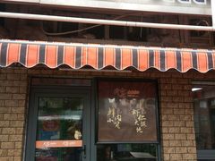 门面-月亮生煎大王