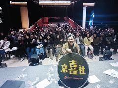 -北京喜剧院