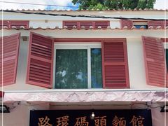 门面-路环码头面馆