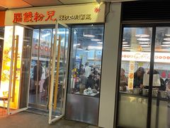-脑馋粉儿(三里屯店)