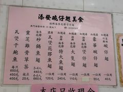-添發碗仔翅美食