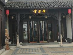 -禅射堂(嘉善越里店)