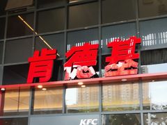 -肯德基(芳和店)