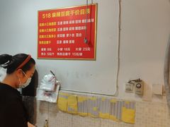 -518豆腐干(总店)