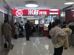-米村拌饭(东方新天地店)
