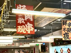 -何不烦·鲜肉烤串·衡阳小炒