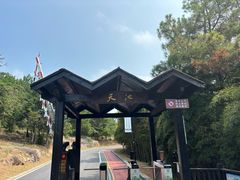-南京市无想山景区
