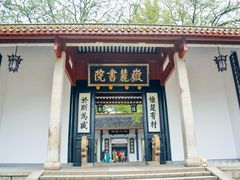 -岳麓书院