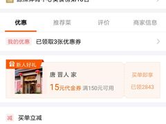 -唐晋人家(源深路店)