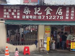 -燊记食店
