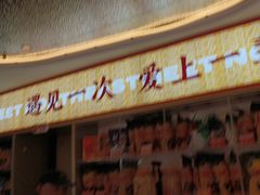 -遇东北林区铁锅炖(南开店)