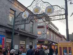 -北京前门大栅栏