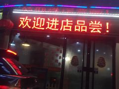 门面-广味鲜潮汕牛肉火锅(延安三路店)