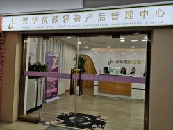 -美凰芳华悦颜产后健康管理中心