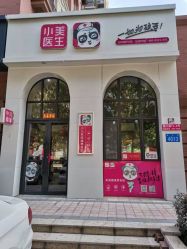 -小美医生小儿系统推拿专家(群力外滩首府店)