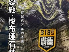 -梭布垭石林景区