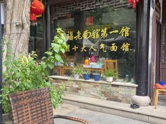 虞山野生覃油面-兴福老面馆(寺路街店)