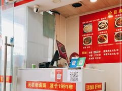 -无名老卤面(中华门店)