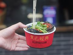 -黑色经典臭豆腐·湖南特产(坡子街店)