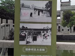 -烟桥古村