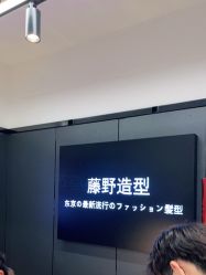 -藤野造型