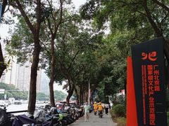 -289艺术PARK