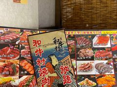 -和牛村烧肉放题(淄博王府井店)