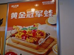 -味之绝热血美蛙鱼火锅(中坝店)