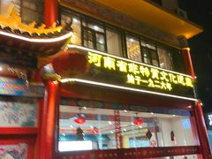 -葛记焖饼(伏牛路店)