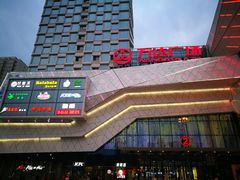 门面-万达广场(齐齐哈尔建华店)