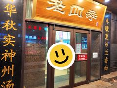 -老四季(总店)