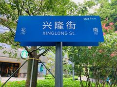 -星巴克(深圳侨城街店)