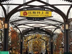 -比斯特上海购物村精品奥特莱斯